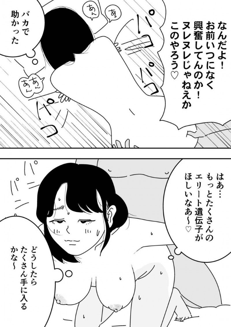 夫との妊活が上手く行かない人妻…SNSで精子を提供してくれるエリート男子たちと妊娠するまで浮気セックスしまくり淫乱快楽堕ち【よい子ブックス：妊活日誌】