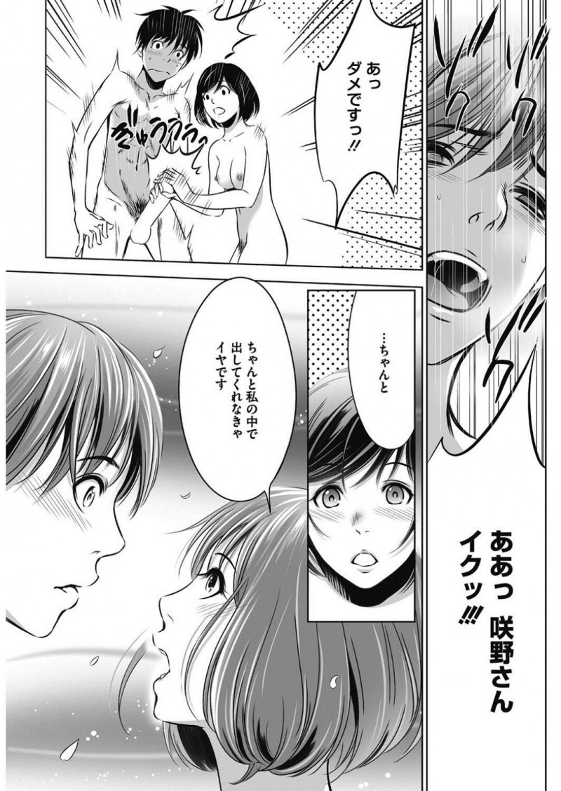 【少年漫画】新入社員として入社して3年後、ついに社長からなんでも1日権をもらい指名したのは好意を寄せていたOL…告白してOKをもらいついに童貞を卒業！社員みんなが見守る中処女と童貞の初セックス！【さいこ】