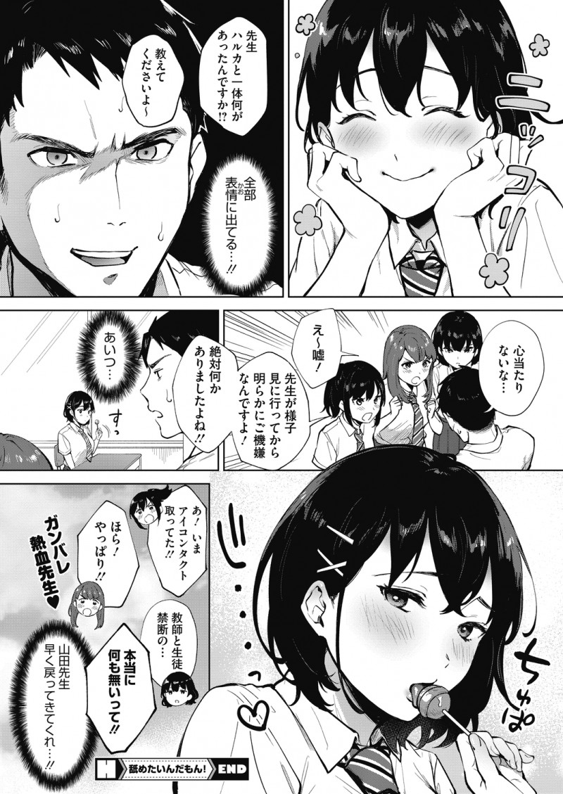 産休の先生にかわり女子校に赴任することになった男が授業中なのにずっとアメを舐めている生徒から取り上げるが、どうやら処女でフェラに興味があるらしくなぜか性教育することになったｗｗｗｗｗｗｗ