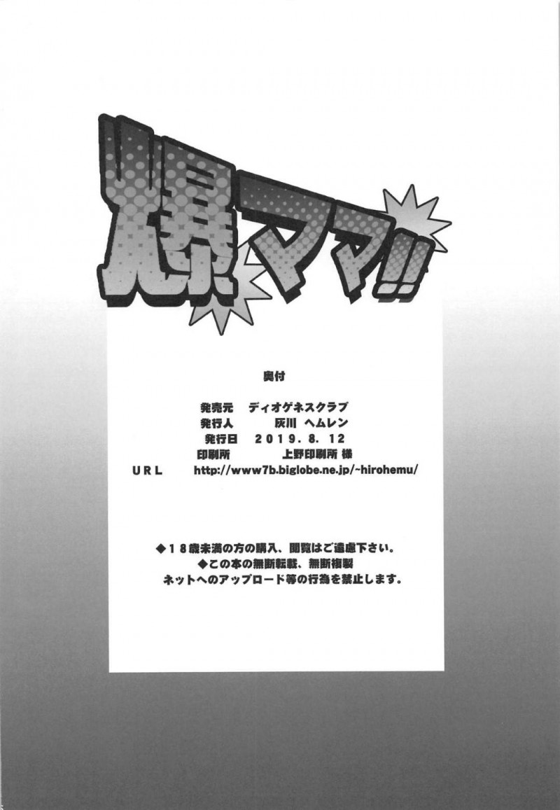 男と家でヤりまくる姿を息子の友達に見せつけ誘惑する母親…逆レイプの生ハメ中出しセックスで童貞を奪い取る【ディオゲネスクラブ ：爆ママ‼】