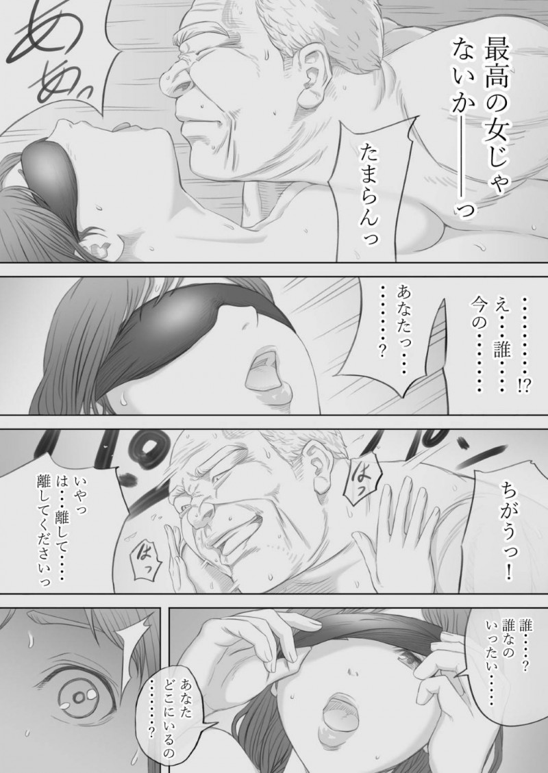 寝取らせ癖のある夫に騙され目隠しをされて大家のスケベ爺に犯される美人妻…いつもと違う愛撫に感じまくり夫ではないと気づいたあともイクのが止まらず中出しセックスで寝取られアクメする【KUMONOS：妻犯】
