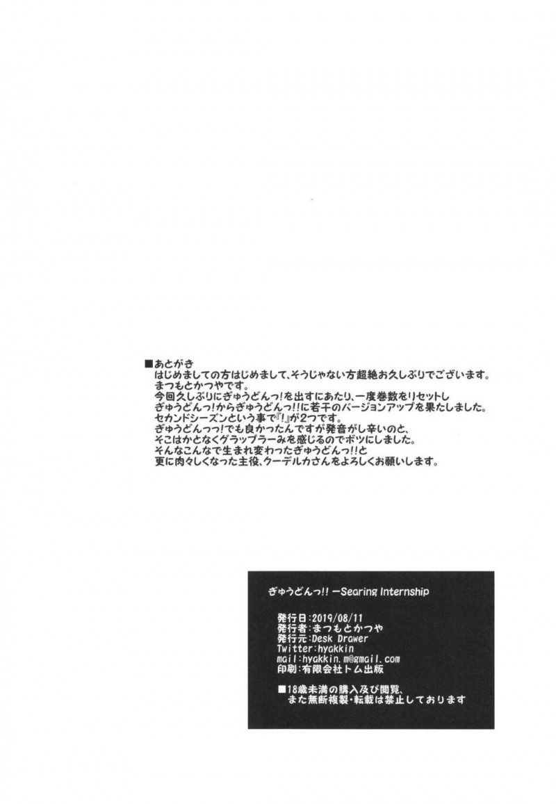 船の上でつまらなそうにしているショタをディープキスして誘惑する爆乳むちむちお姉さん…フェラからの生ハメ逆レイプしてショタ童貞を奪い取る【まつもとかつや：ぎゅうどんっ‼】