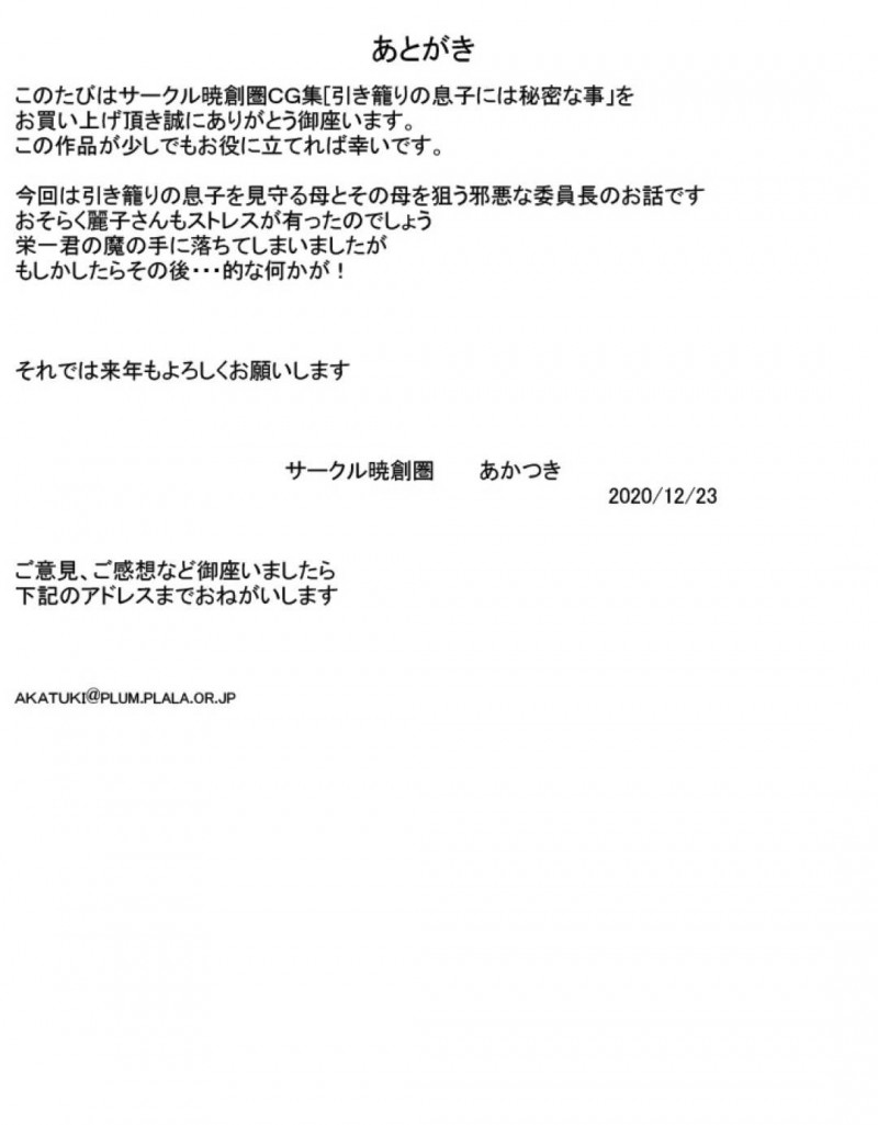 引き籠もりの息子を訪ねてきたクラスの男子にセクハラされるエロボディの淫乱母親…手マンクンニされて感じまくり生ハメ中出しセックスで快楽堕ち【暁創圏：引き籠もりの息子には秘密な事】