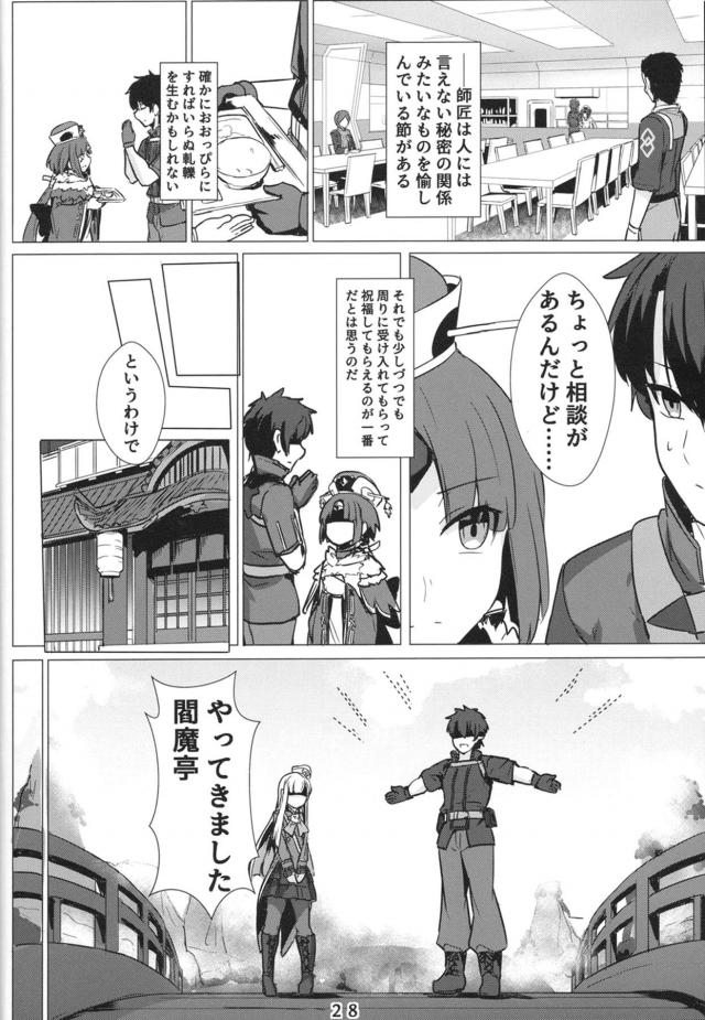 初めてであったばかりなのにライネスにいきなりキスをして受け入れてくれた師匠と激しくいちゃラブ中出しセックスをするマスター！【Fate/Grand Order・エロ同人誌】