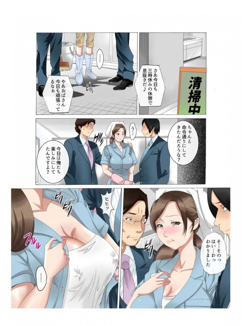 シングルマザーで家計のために清掃員の仕事を始めた爆乳母親…会社の男たちにトイレでレイプされてしまう。一方娘も怪しいバイトで男たちにレイプされて母娘一緒に陵辱快楽堕ち【風☆雅：母さんは完熟巨乳清掃員】