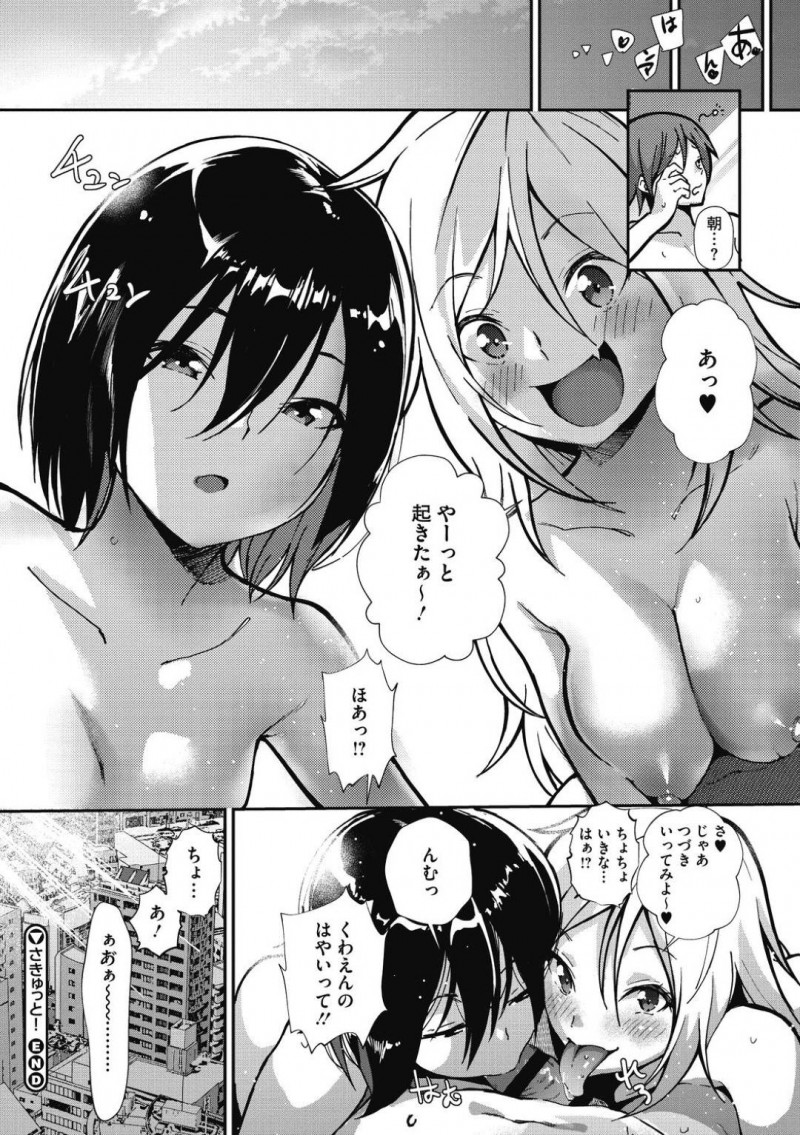 【少年漫画】今日もターゲットの男を探すサキュパス2人組…スーツの男性をラブホテルまで連れていき即尺！フェラとキスで責められ骨抜きにされつつ、ドMサキュパスのおねだりでイラマチオ！精魂尽きるまでサキュパスに精子を搾り取られる！【じょろり】