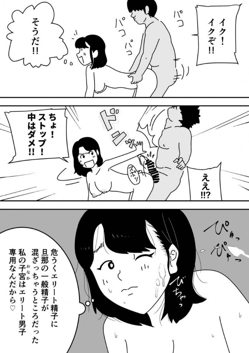 夫との妊活が上手く行かない人妻…SNSで精子を提供してくれるエリート男子たちと妊娠するまで浮気セックスしまくり淫乱快楽堕ち【よい子ブックス：妊活日誌】