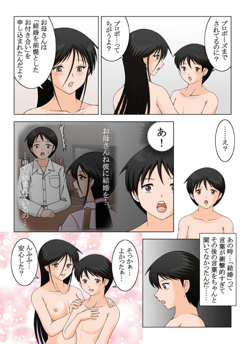 息子に再婚相手を紹介した母親…嫉妬を爆発させた息子に告白されて受け入れイチャラブ生ハメ中出しセックスしてイッてしまう【Dr.夢宇：結婚しないでお母さん】