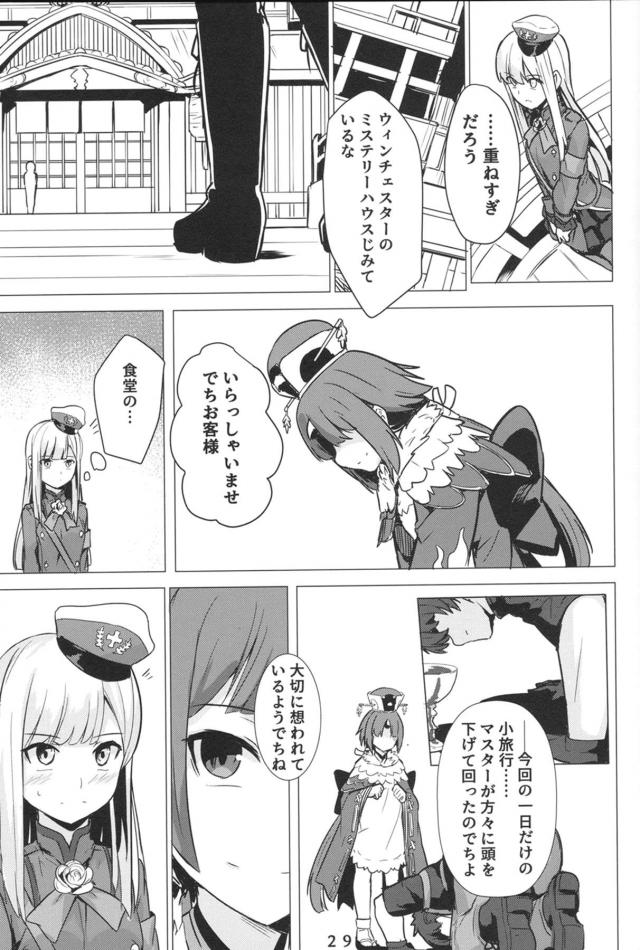 初めてであったばかりなのにライネスにいきなりキスをして受け入れてくれた師匠と激しくいちゃラブ中出しセックスをするマスター！【Fate/Grand Order・エロ同人誌】