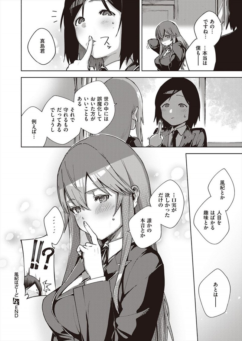 【エロ漫画】性に対しては無知だったあこがれの風紀委員長をだまして、自分も童貞なのに性教育をすることになった男子が風紀委員長の処女マンコに中出しセックス！