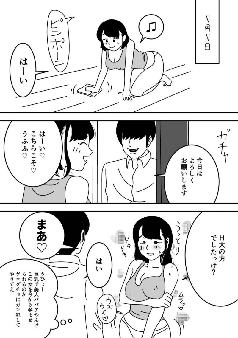 夫との妊活が上手く行かない人妻…SNSで精子を提供してくれるエリート男子たちと妊娠するまで浮気セックスしまくり淫乱快楽堕ち【よい子ブックス：妊活日誌】