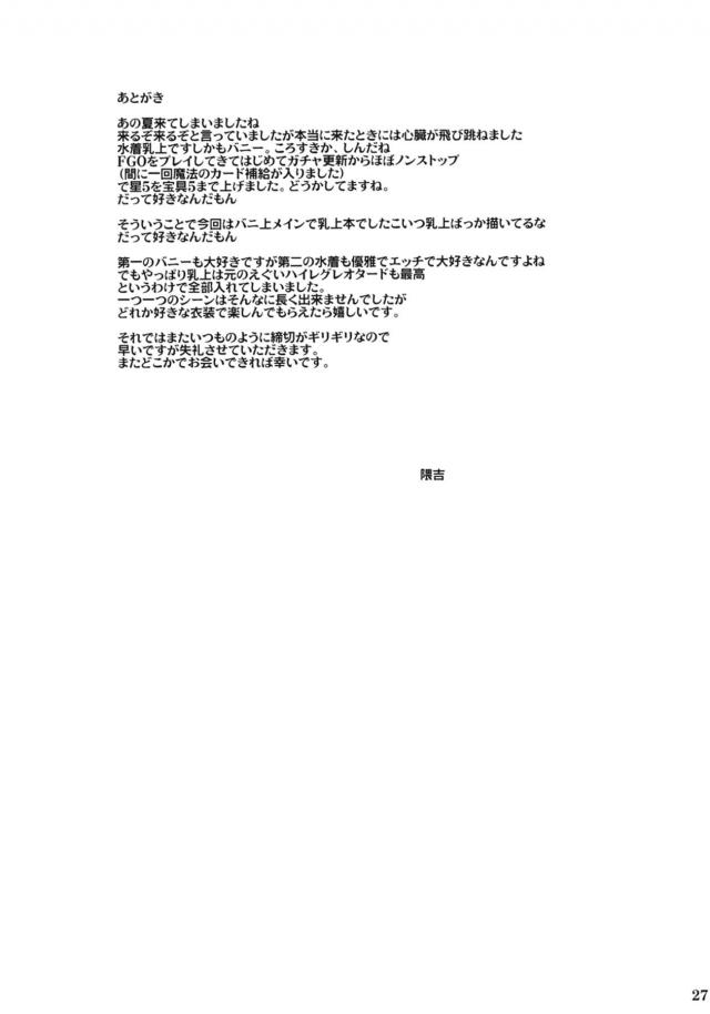 水着バニー姿のアルトリアに今日も負けてしまったマスターがとんでもない負債を抱えることになり、アルトリアが満足するまで魔力供給を求められる！【Fate/Grand Order・エロ同人誌】