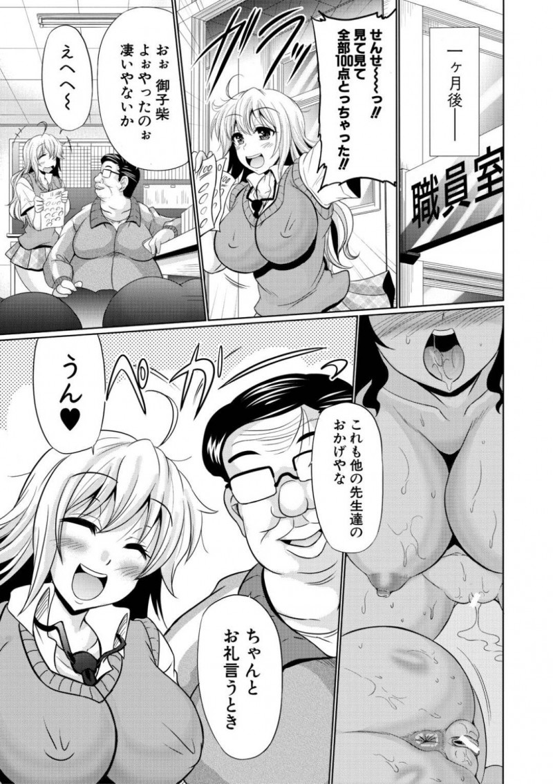 【少年漫画】漫画のような点数ばかり取り生活指導室へ呼び出された巨乳JK…しかし生活指導はこのJKにも調教済みだった！マンコかアナルどちらにチンポが入っているか問題を出し最後はアナルに射精！【わらしべ】