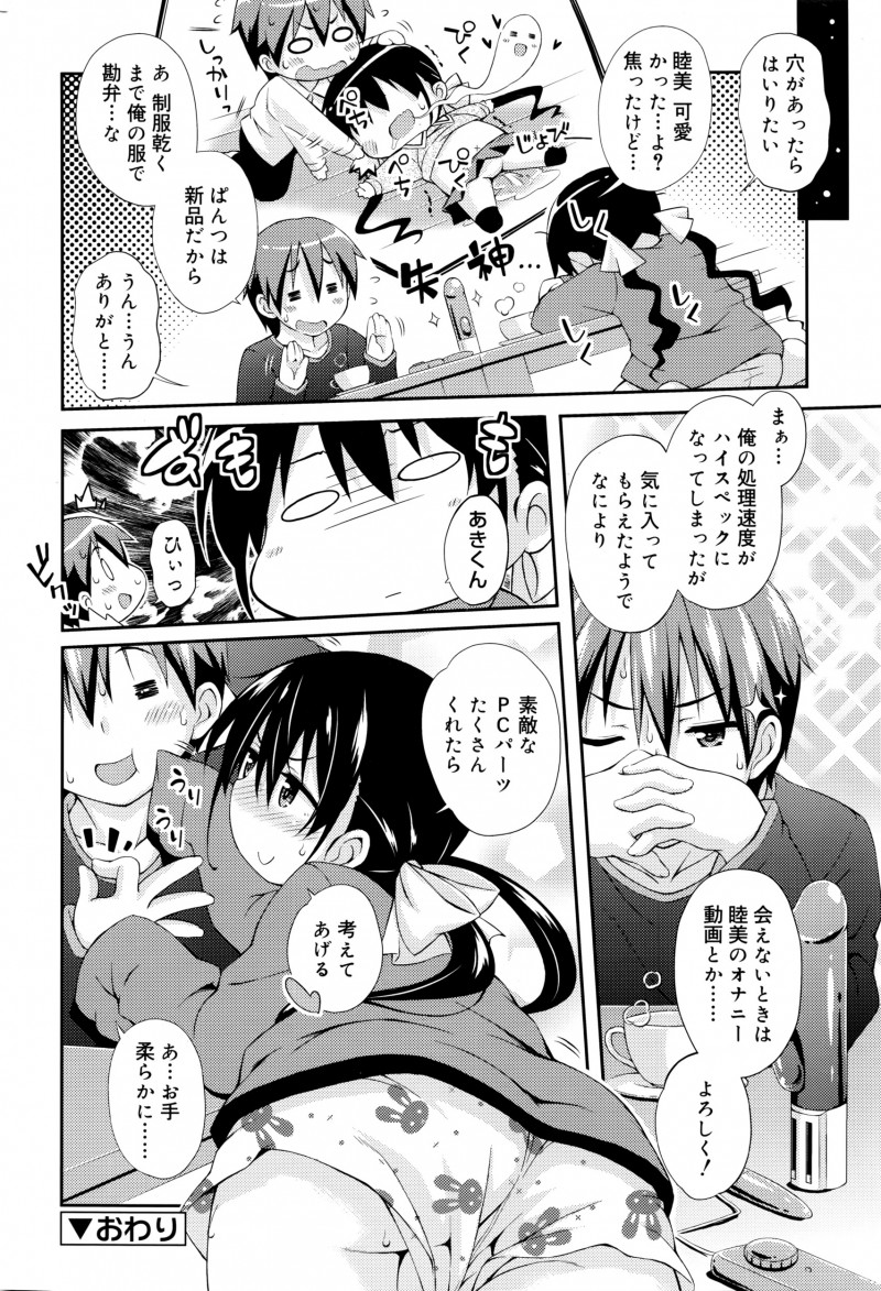 【エロ漫画】彼氏にPCパーツと書かれたプレゼントをもらい開けたらバイブが出てきて、それを使いながら興奮した彼氏に今までで一番激しく中出しセックスされたｗ