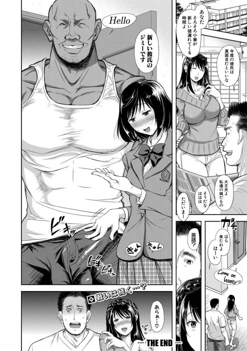 【少年漫画】旦那が仕事から帰宅すると家で3Pしていた母と娘…チンポ狂いと化した2人は娘の彼氏と3Pをしていた！トロ顔で旦那のチンポにむしゃぶりつく母の姿を見て欲情した娘も父親のチンポをおねだり！家族で中出しセックスしまくり！【シロノマヒロ】