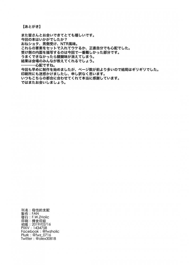ショタ男子を逆レイプでヌキまくる爆乳母…彼女の目の前で生ハメ中出しセックスして連続射精させて精液を搾り取る【F.W.ZHolic：母性的支配】
