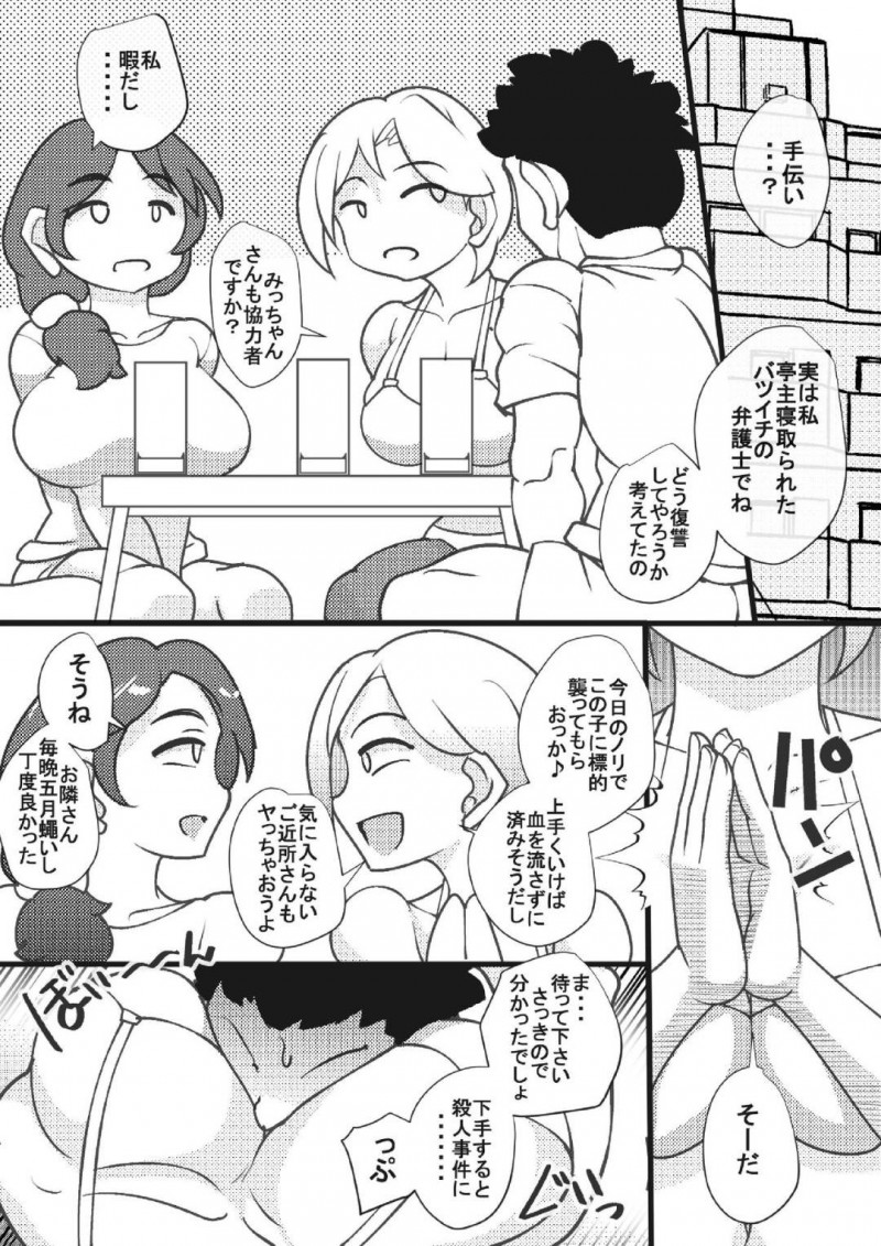 同じマンションの巨根過ぎる変態男子を逆レイプする独り身お姉さん２人…フェラからの生ハメ中出しセックスでデカマラで激しく突かれて連続アクメ堕ち【しょーりゅーぺん：ヤリマンションの人々】