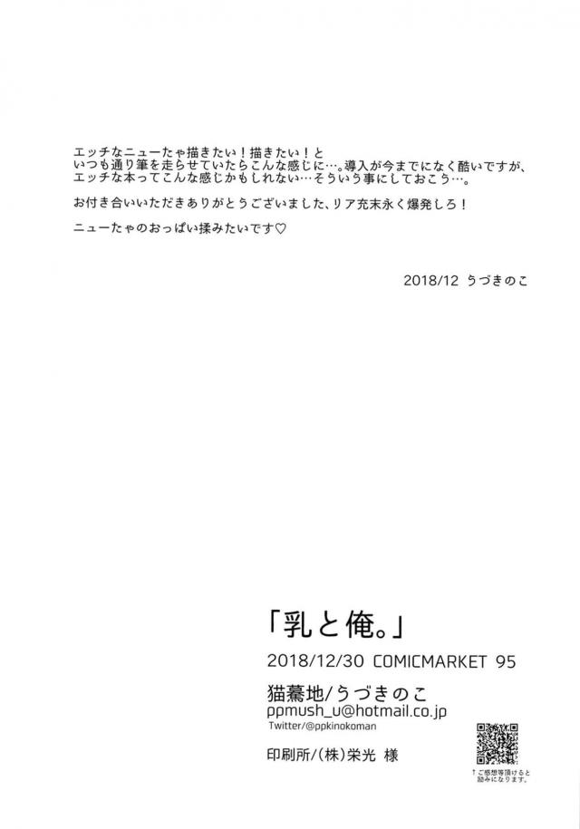 巨乳魔法をかけられて巨乳を追い求めるようになってしまったラグナがなんとか理性を保っていたが、ν-13が目の前に現れ理性が吹っ飛び服をビリビリに破いて中出しレイプしてしまう!【BLAZBLUE・エロ同人誌】
