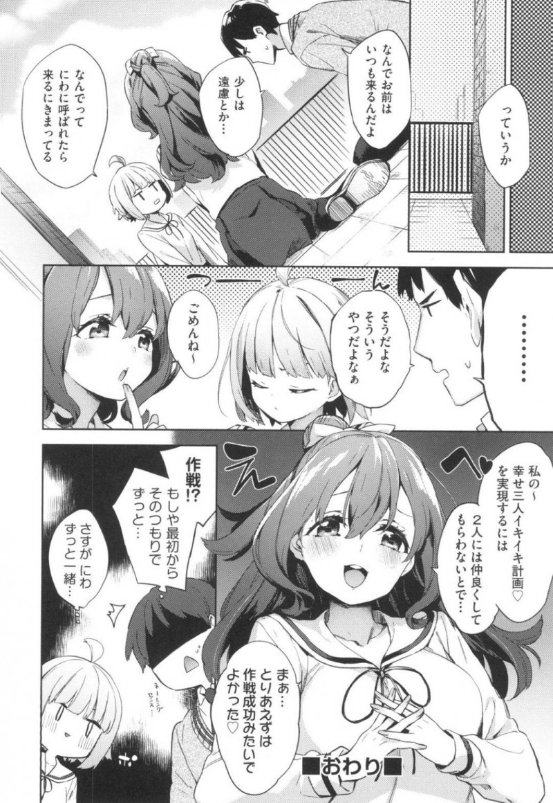 【少年漫画】彼氏とのデートにも必ず親友を呼ぶ彼女…もちろん初めてのエッチも3Pとなり彼女の親友とキスしながら彼女がフェラ！贅沢な光景に興奮しながら親友の処女マンコに挿入！トロ顔の親友を見て興奮する彼女にもチンポを挿入して2人交互挿入で中出し！【冬みかん】