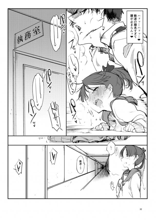 提督に海につれてこられてブカブカのビキニを着せられ撮影されていたスレンダーボディーの敷波が恥ずかしいけど提督との距離を縮めるチャンスで、マイクロビキニ姿で提督を誘惑して処女を捧げる！【艦隊これくしょん -艦これ-・エロ同人誌】