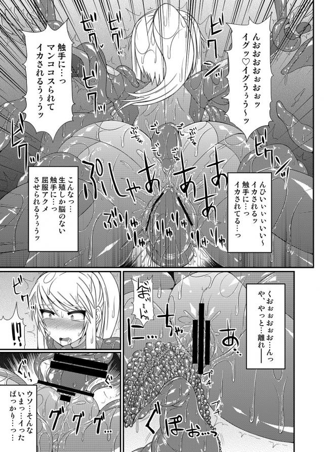 任○堂のゲームの美少女&美人キャラたちがふたなり女子になったり、触手に陵辱されたり、公開レイプされたりするエチエチな薄い本!【よろず・エロ同人誌】