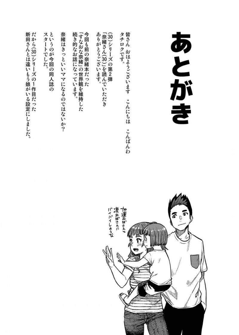 子育てでなかなか夫とセックスするタイミングが無く欲求不満な人妻…友達に子供を預かってもらいエロ下着で夫を迎えて久々のイチャラブ生ハメ中出しセックス【緑色みかん：奈緒さん（30）】