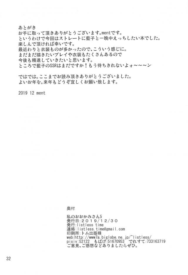 一緒に年を越すと約束した藍子が部屋にやってきたけどキスをしてもプロデューサーが起きないので、朝立ちちんぽにフェラをして朝から翌朝までひたすらいちゃラブ中出しセックスして年越しする二人ｗｗｗｗｗｗ【アイドルマスター シンデレラガールズ・エロ同人誌】