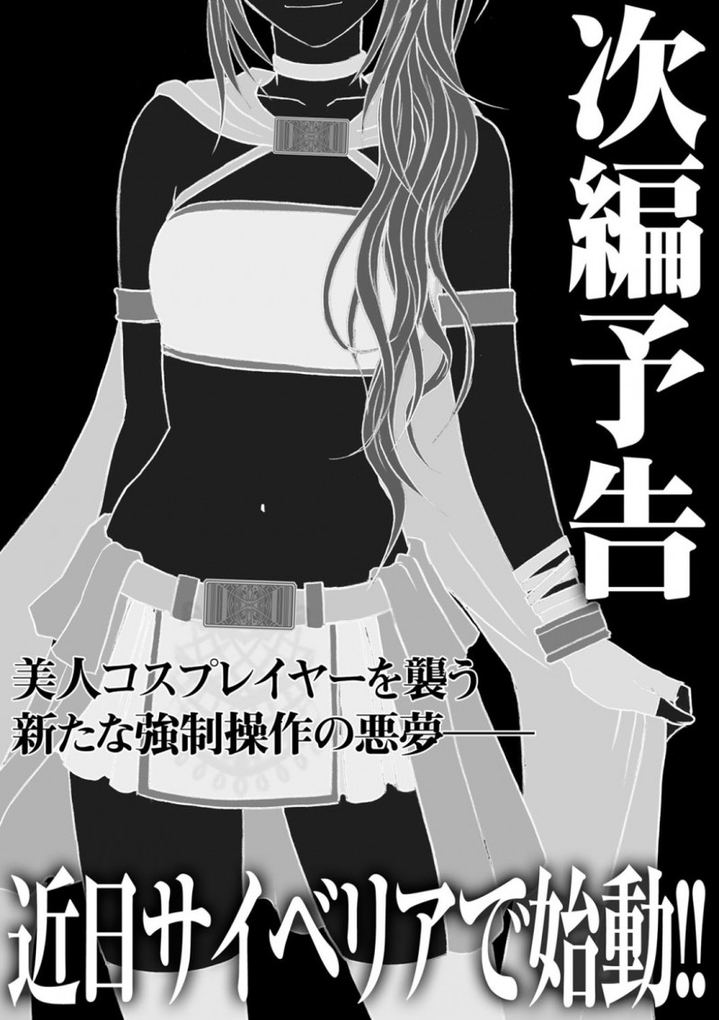 【少年漫画】スマホ一つで操られている美少女アイドル…身体の自由が利かず男に犯されていた！気持ちとは裏腹に絶頂し続ける身体！最後はスマホで操られ絶頂アクメ！【クリムゾン】