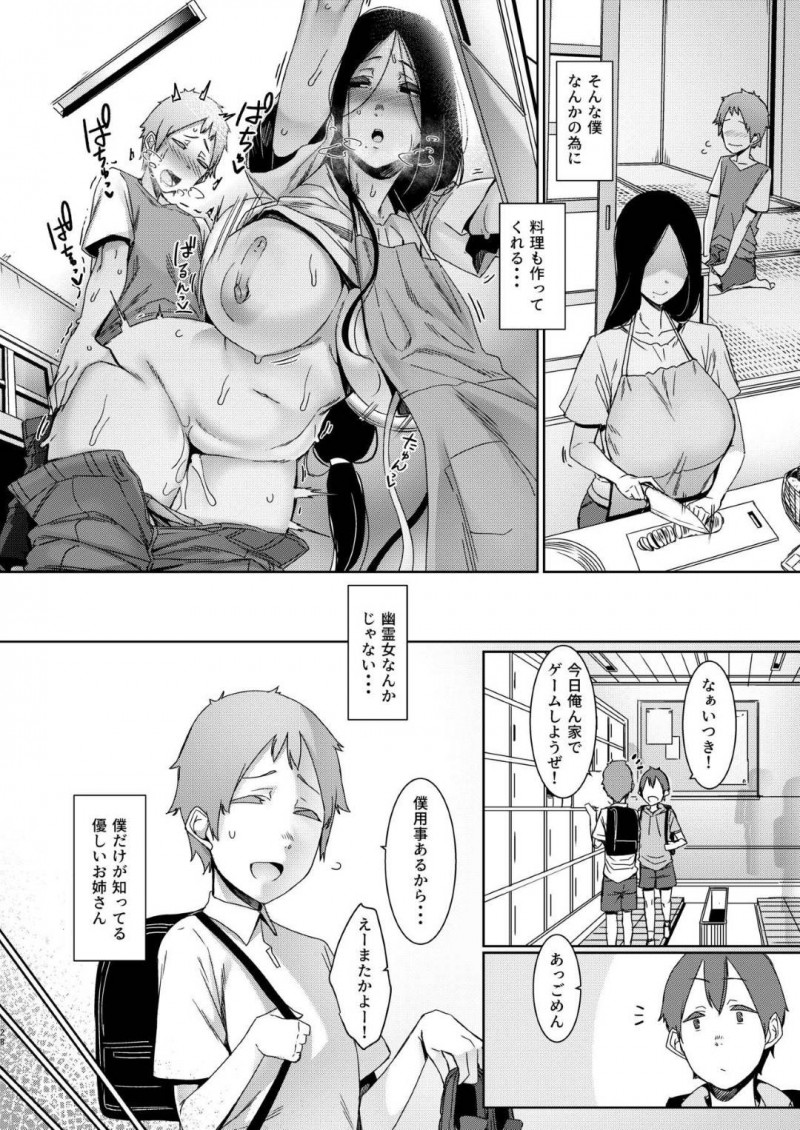 頼めばエッチなことをしてくれると噂の近所の爆乳お姉さん…真面目なショタに筆下ろしを頼まれ生ハメ中出しセックスしまくり子ども童貞を奪い取る【仲村レグラ：同穴の貉】