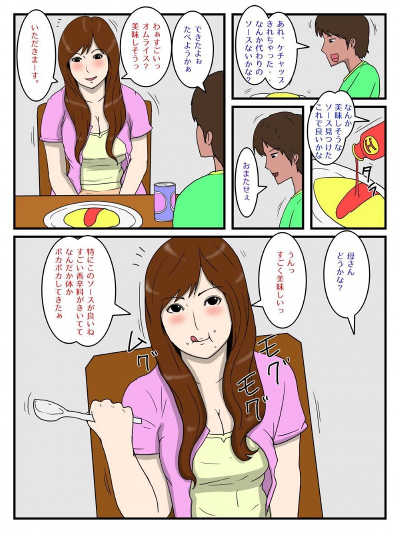 晩御飯で息子と一緒に間違って媚薬メシを食べてしまったエロ若母…親子でお互いに発情してしまい生ハメ近親相姦セックスで息子ちんぽにイッてしまう【ダスト☆ソウル：俺の媚薬めしを食べたお母さん】