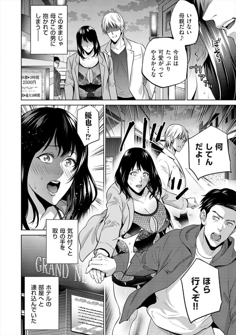 【エロ漫画】10年以上父親に浮気されていて欲求不満な巨乳母親が浮気をしようとしていたのを止め、激しく中出し近親相姦をするマザコン息子!