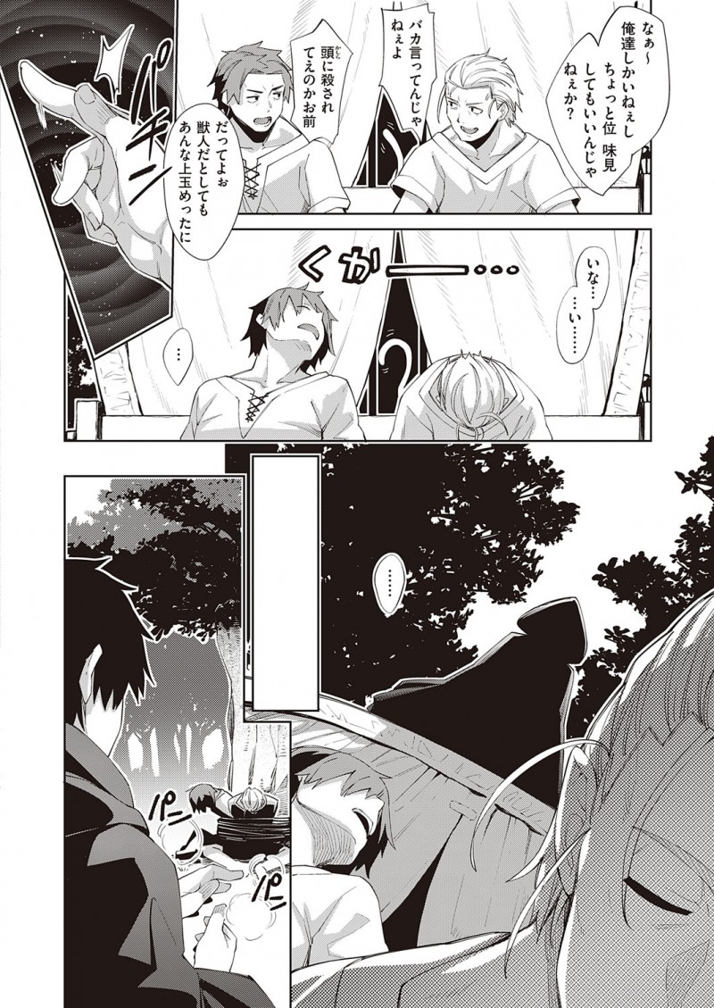 異世界に転生して勇者として魔王を討伐したけど女の子と話すらしてないことに気づいて、魔法を使って奴隷商人に運ばれていた全裸の美少女獣人を発情させ中出しレイプする！