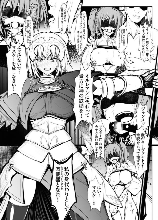 時空断裂に巻き込まれ一人になってしまったジャンヌがマスターを探すと変態男に目隠し拘束されていてあわてて助けたそうとしたら、マスターに令呪で身代わりにされて肉便器にされめちゃくちゃに中出しレイプされてしまう！【Fate/Grand Order・エロ同人誌】
