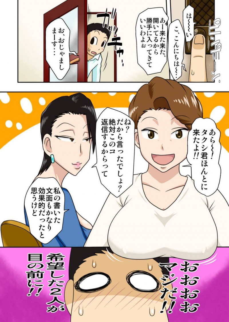 息子の友達に指名されてセックスする爆乳熟女母親２人組…普段は考えなられないエロ下着を着て生ハメ３P中出しセックスで筆下ろし淫乱アクメする【フリーハンド魂：シン・ろ〜かるパコママ倶楽部】