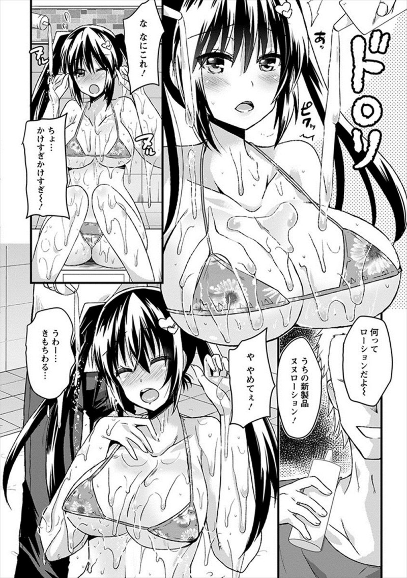 【エロ漫画】化粧品だと思っていたらプレイ用のローションのテスターのバイトをさせられた巨乳JKが媚薬入りローションで身体が火照りみずからちんぽを求め二穴中出しセックス!