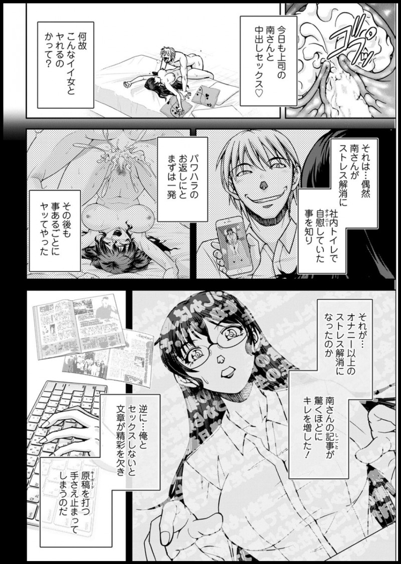 女盛りで色気もすごくて仕事もできる巨乳上司が実はろくに記事も書けないお荷物なチャラ男部下にストレス発散で会社のトイレでオナニーしている姿を盗撮されてレイプされ、部下の乱暴なセックスにハマってしまう！