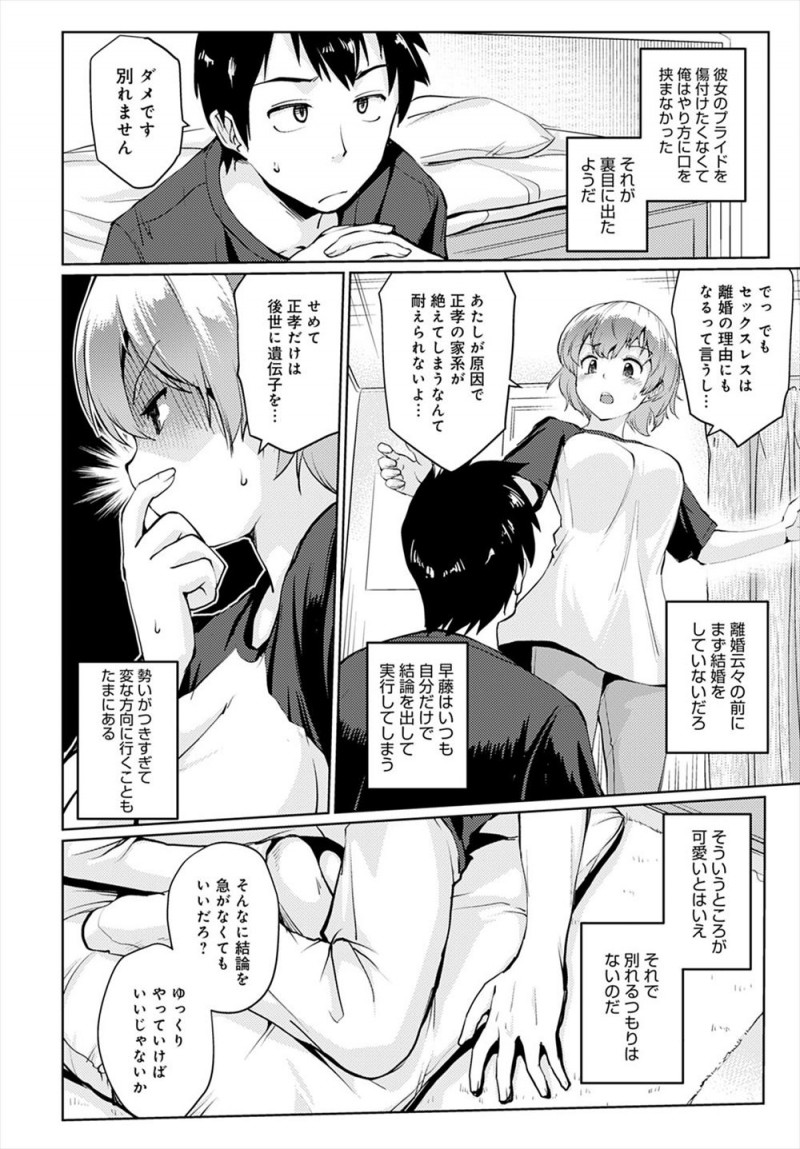 【エロ漫画】行動力がありいつもリードしてくれる彼女が初体験が痛くてこわかったらしく別れると言い出し、はじめて自分からリードしてマンコをたっぷりと愛撫して激濡れ状態にして処女を奪いいちゃラブ中出し初体験したった♡