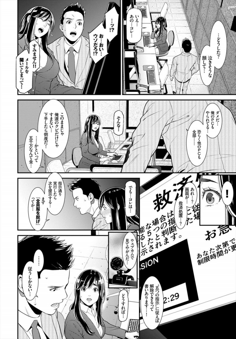【エロ漫画】先輩社員の罠にはめられ企業を狙った流行りのウィルスに感染してしまった人妻OLが、犯人から指示に従えと言われ先輩社員と中出しセックスさせられる！