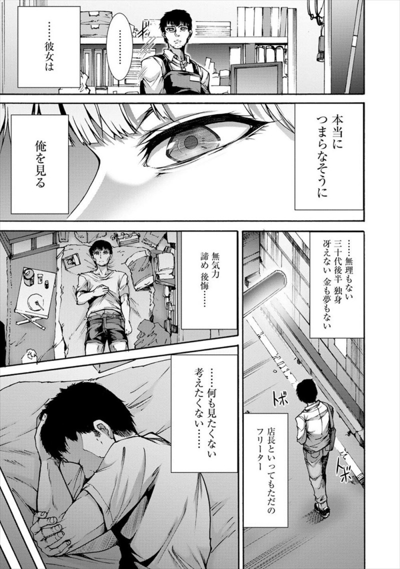 【エロ漫画】店長をしている本屋で社会勉強としてお嬢様な巨乳美人JDがバイトすることになり、自分のことを意味のない人生とディスっているのを聞いた店長が激怒して仕事後に呼び出し処女を奪い中出しレイプしてメス堕ちさせる！