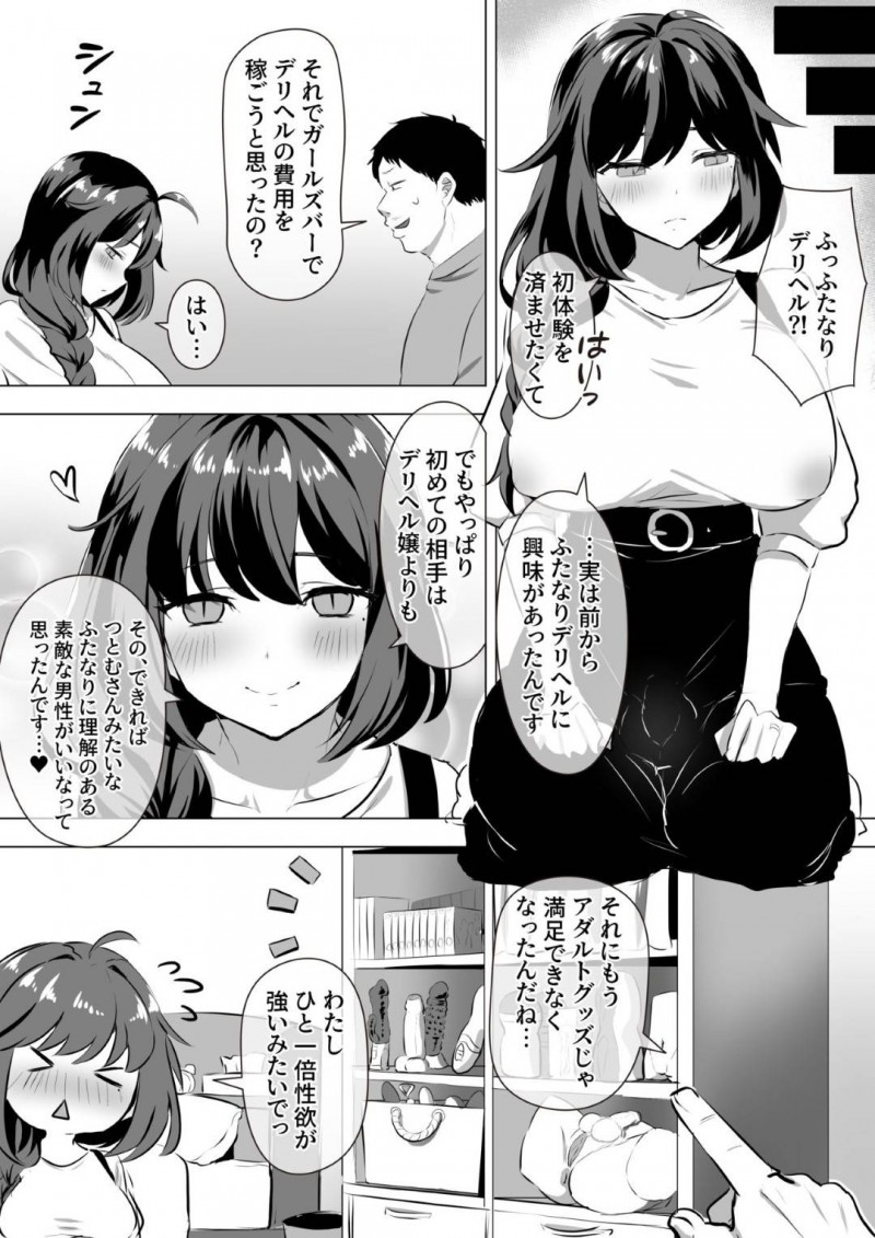 ふたなり専門ガールズバーで働いていることが隣人にバレてしまった巨乳ふたなりお姉さん…初体験を済ませたいことを聞いてもらいイチャラブ初セックスで処女卒業イキ【稲荷もち：アダルトグッズじゃ満足できなくて、これ以上おちんちんを我慢できないんです】