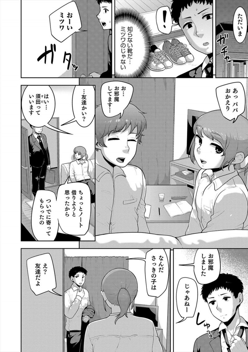 【エロ漫画】成長するにつれて母親にどんどん似てくる息子と一線を越えて関係を持ってしまった父親が、ダメだとはわかっていても日毎に息子にハマっていく！