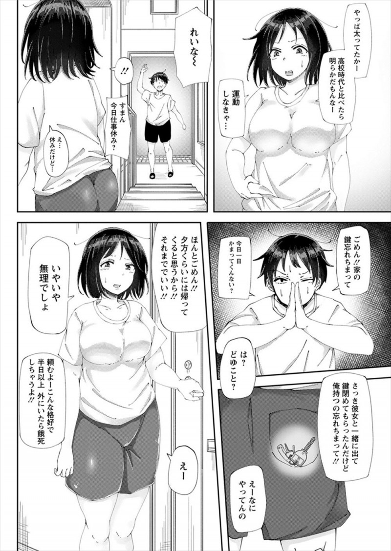 【エロ漫画】ずっと好きだった同級生が同じマンションに引っ越してきていて、偶然再会した男が彼女がいるのに勢いで彼女を押し倒して中出しセックスしてしまい、それ以来すきあらば二人で密会しては浮気しまくっている！
