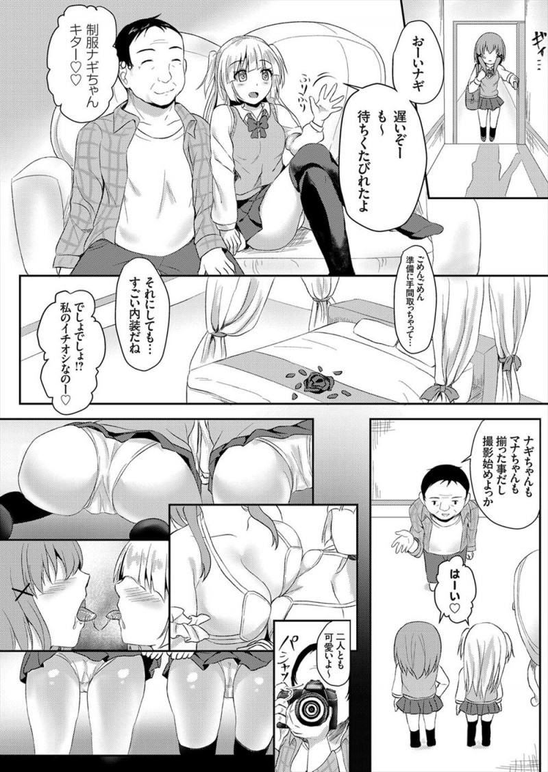 【エロ漫画】承認欲求を満たすためだけに友達に誘われコスプレをはじめたJKが、撮影会でおじさんカメコと3PセックスさせられハマってしまいAVに落ちていく！
