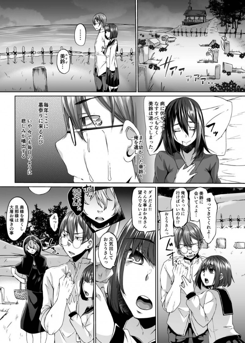 病で亡くなったあと悲しむ夫の元にサキュバスとなって再び現れた妻…拘束して逆レイプし駆けつけた娘も殺してサキュバスにしたあと生ハメ３Pセックスで精液を搾り取る【白蛟会：亡くなった妻がサキュバスになって帰ってきた。】