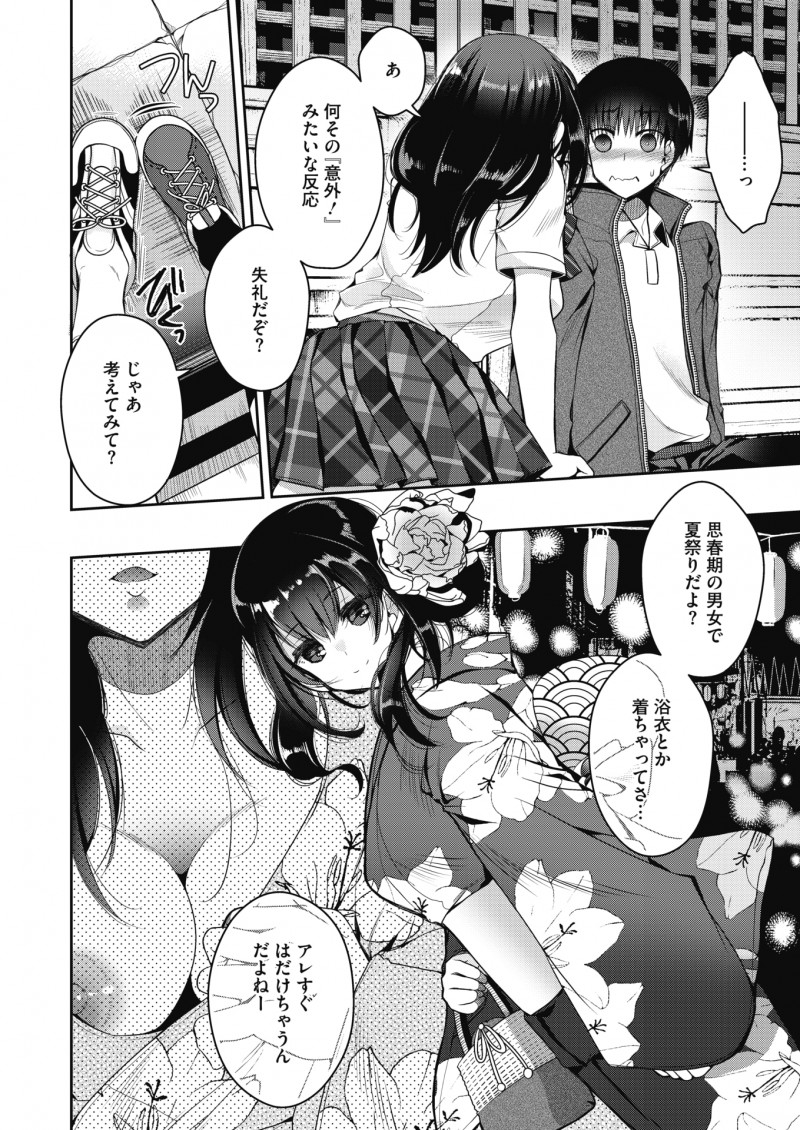 大好きな巨乳幼なじみを紹介しろと先輩に言われ幼なじみに伝えたら、その先輩に処女をあげてもいいと思う？と挑発された男子がおっぱいを触らされ処女をもらい中出し初体験してしまった！