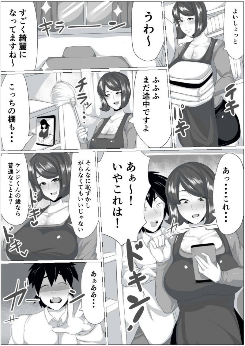気弱男性の家に家事代行でやってきた爆乳ムチムチ人妻…童貞カミングアウトされ生ハメ筆おろしセックスで童貞を奪う【アキカン：童貞が家事代行サービスを依頼したら超爆乳人妻がやってきて童貞がバレたので落ち込んでたら慰め筆おろししてくれた話し】
