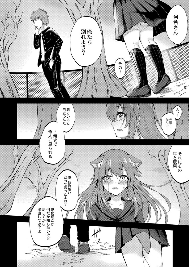 獣化する病気にかかってからいつも迷惑かけてるのに彼氏にプロポーズをされ幸せの絶頂にいた美少女が、その日の帰りに鬼畜男に襲われ監禁されて獣化症の女をハメ撮りレイプするのが趣味だという男にめちゃくちゃに中出しレイプされる！
