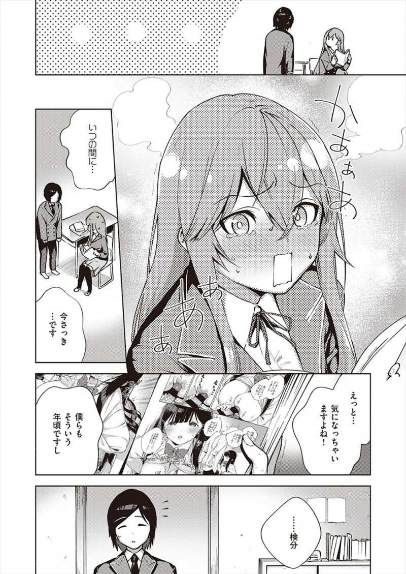 【エロ漫画】性に対しては無知だったあこがれの風紀委員長をだまして、自分も童貞なのに性教育をすることになった男子が風紀委員長の処女マンコに中出しセックス！