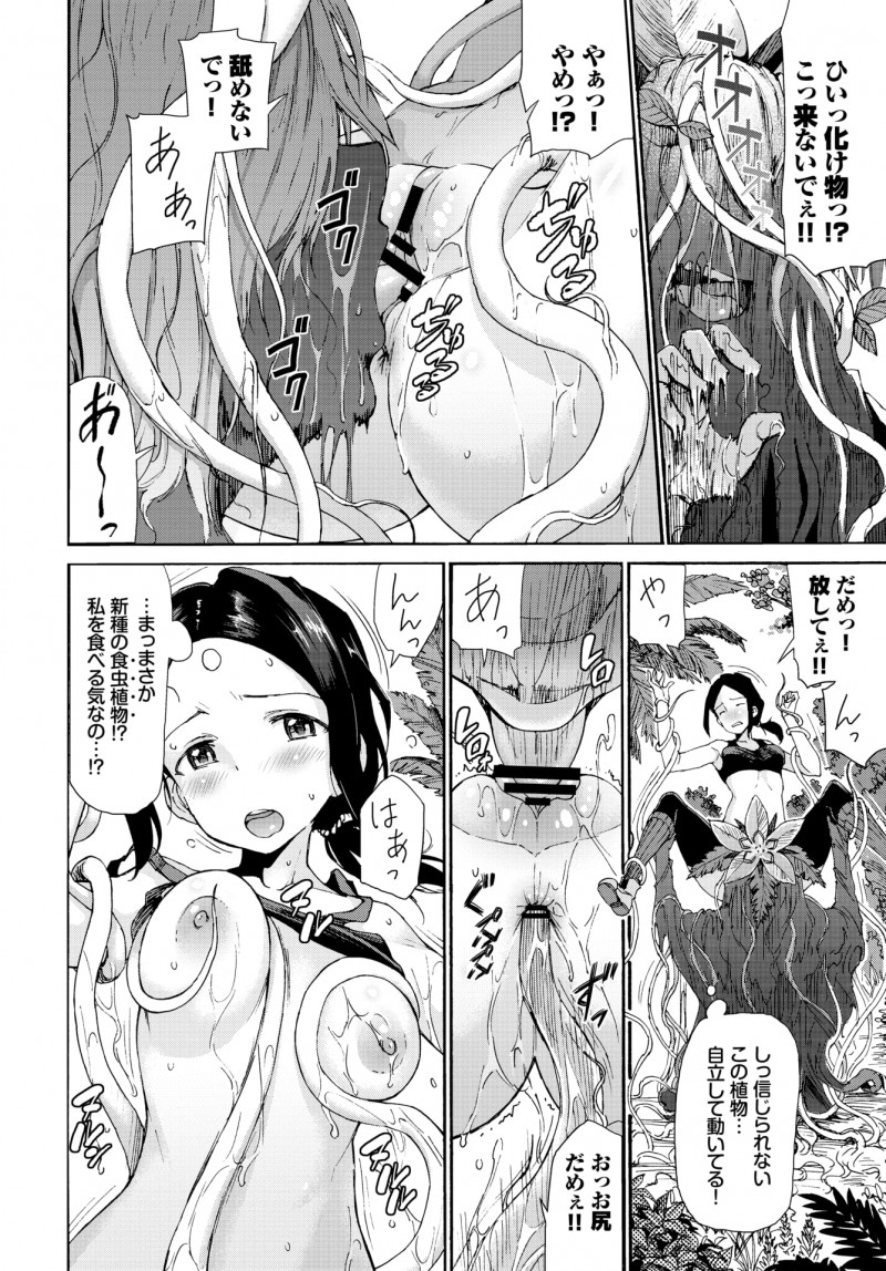 ジャングルで迷子になった研究者が不思議な花の香りで発情してしまいオナニーしていたら、新種の植物の化け物につたで拘束され人型に変身した化け物が超イケメンで二穴中出しセックスされ悶絶wwwwww