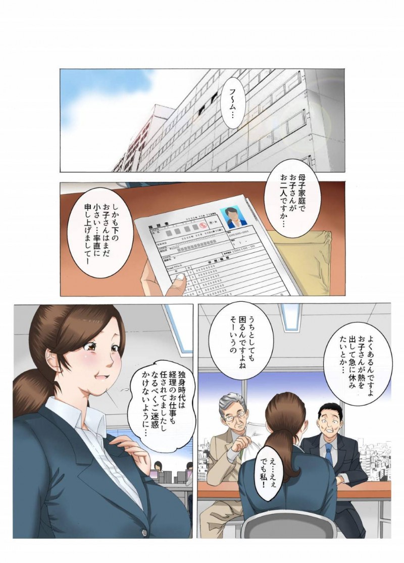 シングルマザーで家計のために清掃員の仕事を始めた爆乳母親…会社の男たちにトイレでレイプされてしまう。一方娘も怪しいバイトで男たちにレイプされて母娘一緒に陵辱快楽堕ち【風☆雅：母さんは完熟巨乳清掃員】